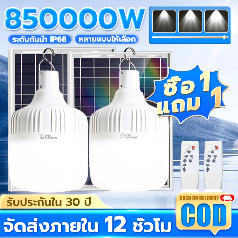 Bunny 【รับประกัน30ปี】ไฟโซล่าเซลล์ 500000W โซลาร์เซลล์ โซล่าเซลล์สปอตไลท์ สปอร์ตไลท์ ไฟถนนโซล่าเซลล์ กันน้ำ แสงสีขาว