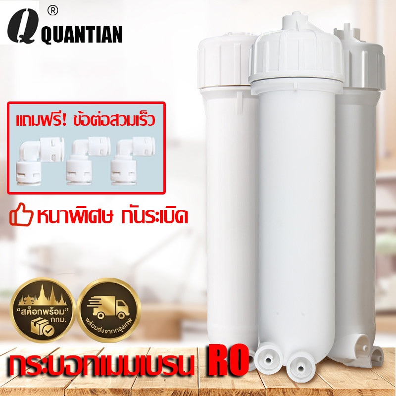 กระบอกRO กระบอกไส้กรองRO กระบอกเมมเบรน พร้อมข้อต่อสวมเร็ว Membrane Housing 1812 2012 3013 สำหรับไส้กรอง RO 50-400 GPD