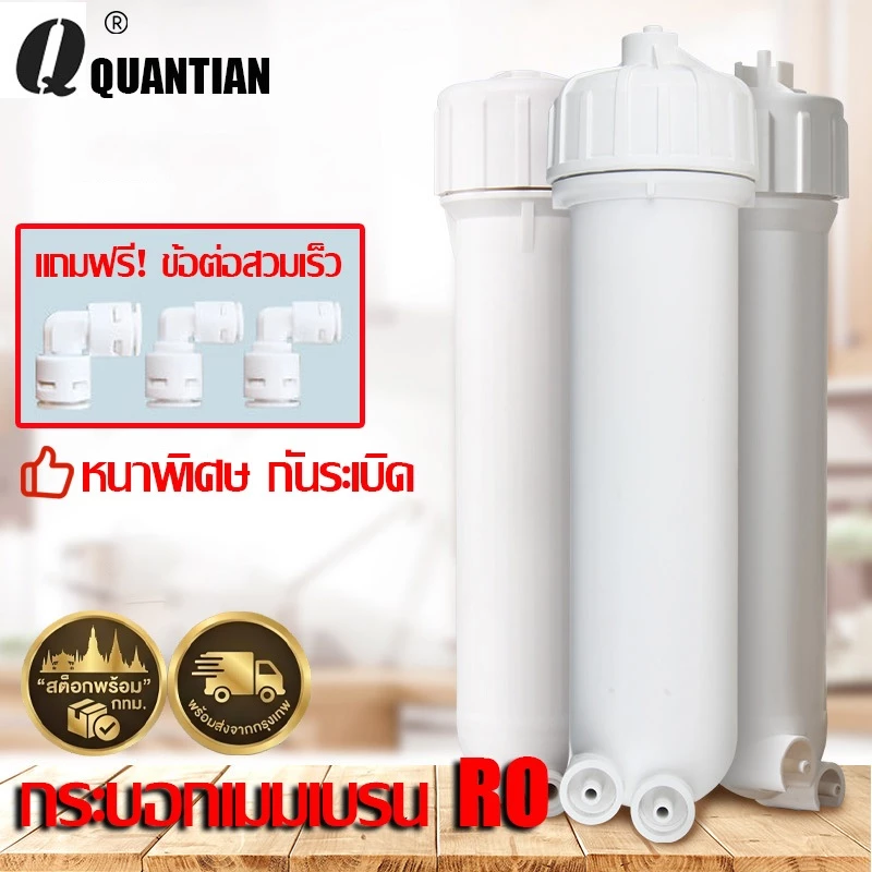 กระบอกRO กระบอกไส้กรองRO กระบอกเมมเบรน พร้อมข้อต่อสวมเร็ว Membrane Housing 1812 2012 3013 สำหรับไส้กรอง RO 50-400 GPD