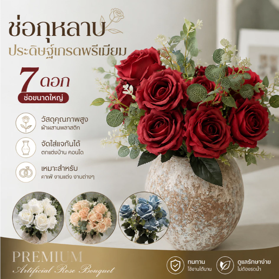 ช่อดอกไม้ประดิษฐ์เกรดพรีเมียม ช่อหนึ่งมีกุหลาบ 7 ดอก เป็นช่อขนาดใหญ่ สามารถจัดใส่แจกันได้ เหมาะตกแต่งบ้าน คาเฟ่ งานแต่งง
