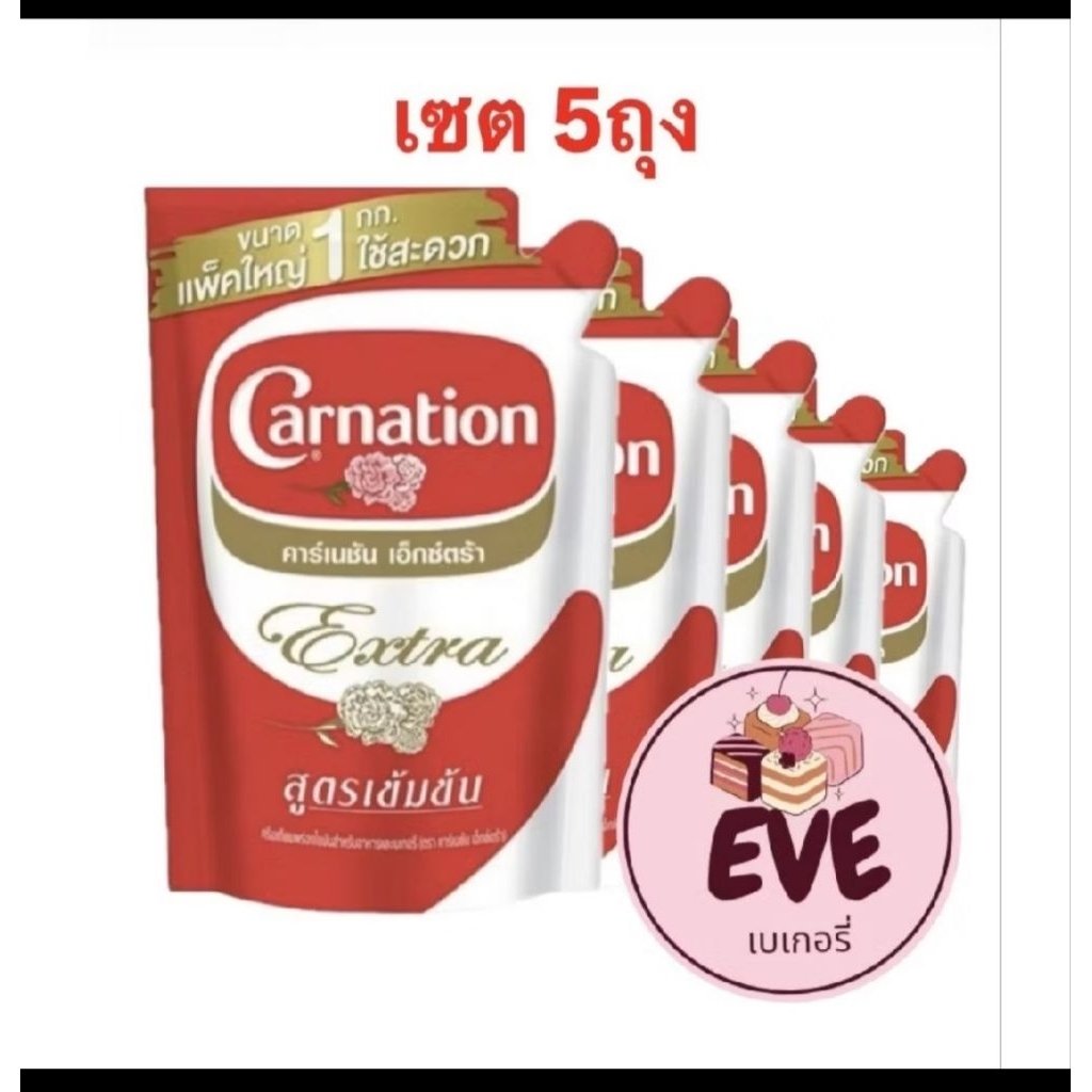 ￼ยกลัง ครีมเทียมข้นจืดชนิดพร่องไขมัน ตรา คาร์เนชัน เอ็กซ์ตร้า 1 กก.X 20 ถุง(136)