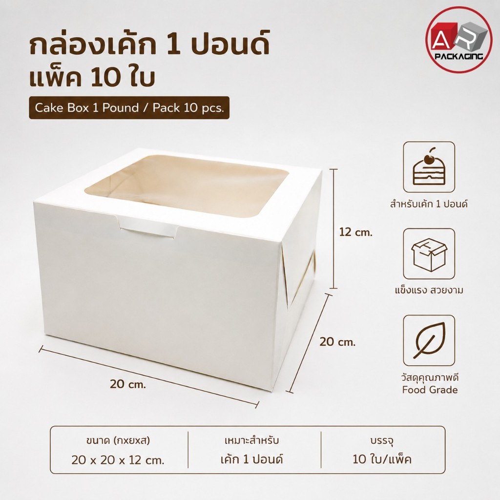 กล่องเค้ก 1 ปอนด์ (10 PCS.)