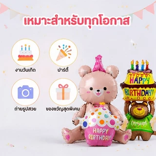 กรุงเทพจัดส่ง ลูกโป่งหมีตุ๊กตา หมีสีชมพู ถือคัพเค้ก หมียกเค้กวันเกิด ตกแต่งปาร์ตี้เด็ก