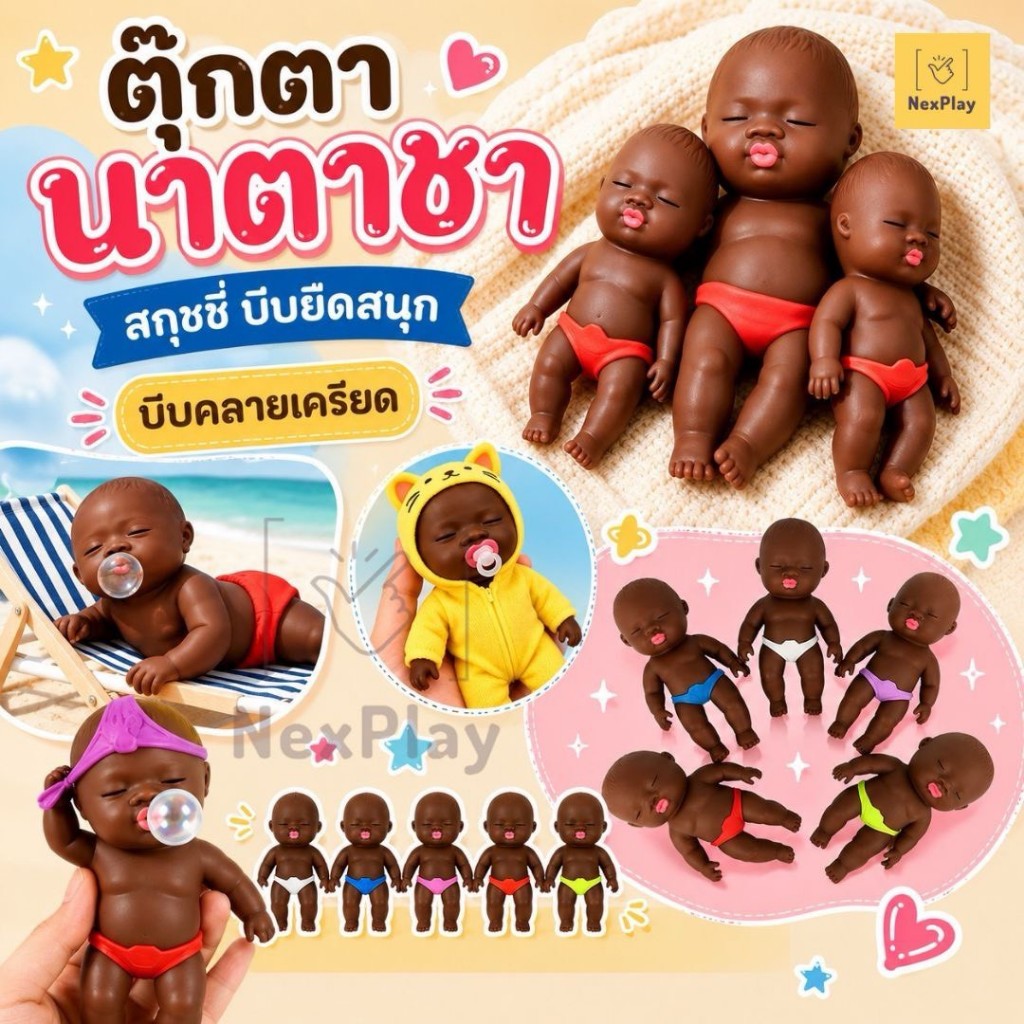 ตุ๊กตาเด็กดำ ตุ๊กตา Natasha Baack Doll ของเล่นบีบยืด ของเล่นครายเครียดสุดฮิต สีกางเกงแบบสุ่ม