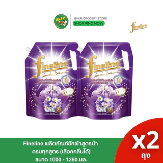 [ ซื้อ 1แถม1 ] ไฟน์ไลน์ ผลิตภัณฑ์ ซักผ้า ชนิดน้ำ น้ำยาซักผ้าไฟน์ไลน์ ขนาด 1000 มล. 1250 มล. x2