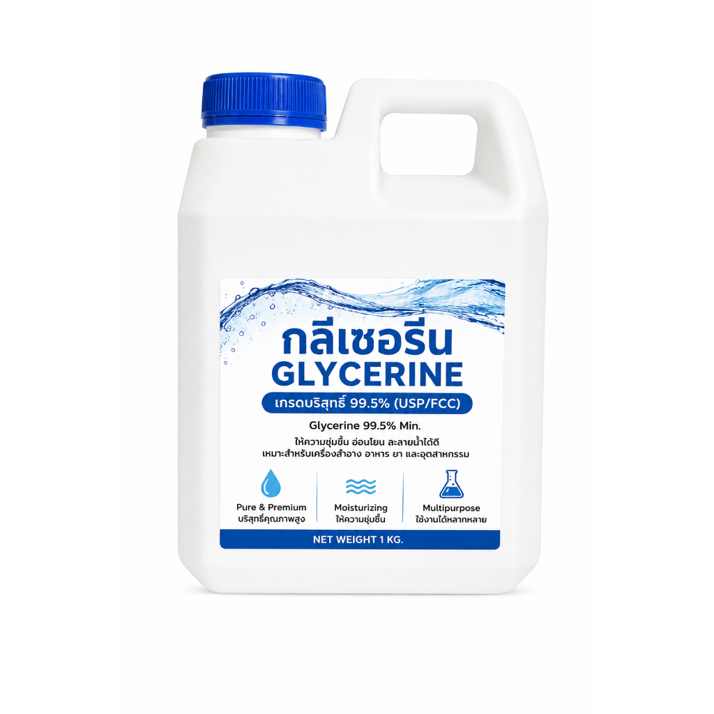 กลีเซอรีน (Glycerine / Glycerin / Glycerol) เกรดบริสุทธิ์ Foodgrade FCC99.5%