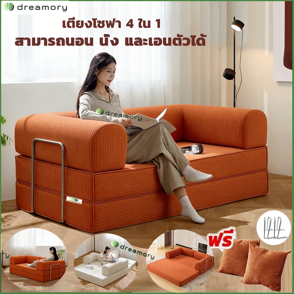 Dreamory โซฟา เตียงโซฟาปรับระดับได้พร้อมหมอน 2 ใบ พร้อมขาตั้งโลหะคงที่ ล้างทำความสะอาดได้ เฟอร์นิเจอร์