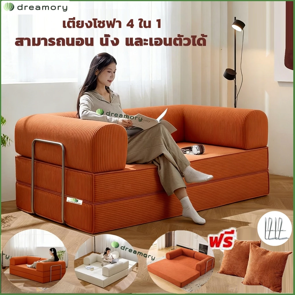Dreamory โซฟา เตียงโซฟาปรับระดับได้พร้อมหมอน 2 ใบ พร้อมขาตั้งโลหะคงที่ ล้างทำความสะอาดได้ เฟอร์นิเจอร์