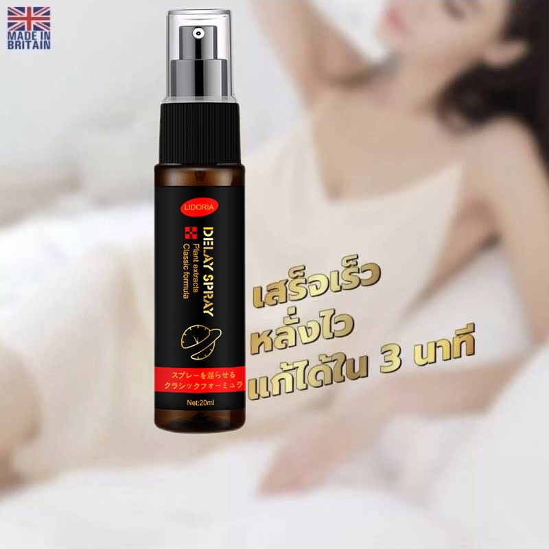 [ของแท้] สเปรย์ชะลอการหลั่ง 20ml สเปรย์สำหรับผู้ชาย