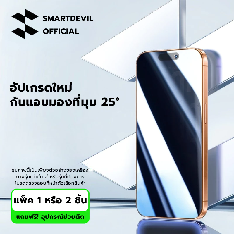 [ส่งจากไทย] SmartDevil ฟิล์มกันมอง iPhone 17 16 Pro Max ฟิล์มกระจกนิรภัย Privacy กันคนมองเต็มจอ ถนอมสายตา
