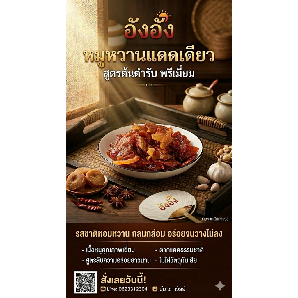 หมูหวานอังอัง 500 กรัมใช้หมูเกรดพรีเมี่ยมส่วนมันน้อย อร่อยมากกก ลองเล้ย