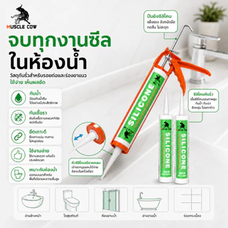 GRACE ซิลิโคนกาวยาแนว 280ML เกาะติดแน่น กันรั่ว กันซึม ทนทานสูง สีดำ/ขาว/โปร่งใส เหมาะกับห้องน้ำและประตูหน้าต่าง
