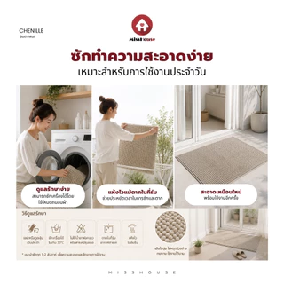 mISSHOUSE 🌸🎉 พรมเช็ดเท้าตัวหนอนขนฟู 🎉🌸 ขนาด 40*60 New Arrival สินค้าพร้อมส่ง 🛒