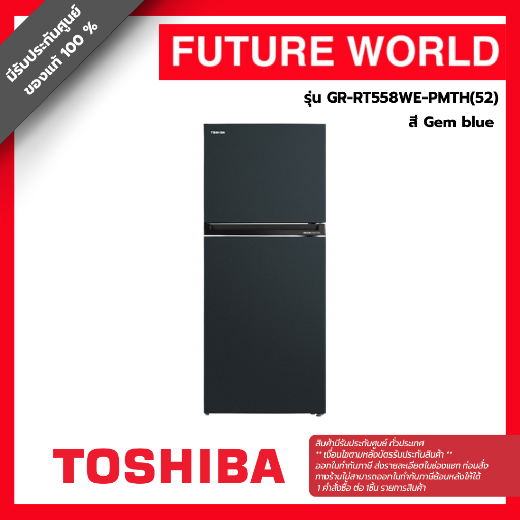 TOSHIBA  ตู้เย็น 2 ประตู  ขนาดความจุ 14.5 คิว รุ่น GR-RT558WE-PMT(52)สี Gem blue