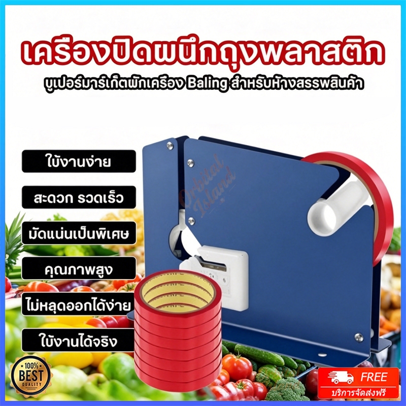 เครื่องรัดปากถุง แท่นเทปรัดปากถุง รุ่น K-8 ติดตั้งง่ายเหมาะสำหรับซูเปอร์มาร์เก็ต