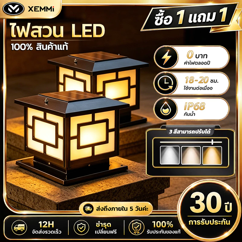 【Xemmi】ThaiAllMart โคมไฟหัวเสาโซล่าเซลล์ไฟสวนหลอดโซล่าเซลล์ ปรับได้ 3 สีพลังงานแสงอาทิตย์ + เสียบไฟสองแบบ