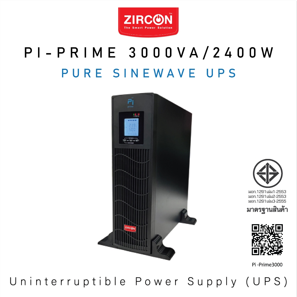 PI Prime 3000VA/2400W PURE SINEWAVE UPS ZIRCON ประกัน 2 ปี ของแท้ มีศูนย์ในไทย