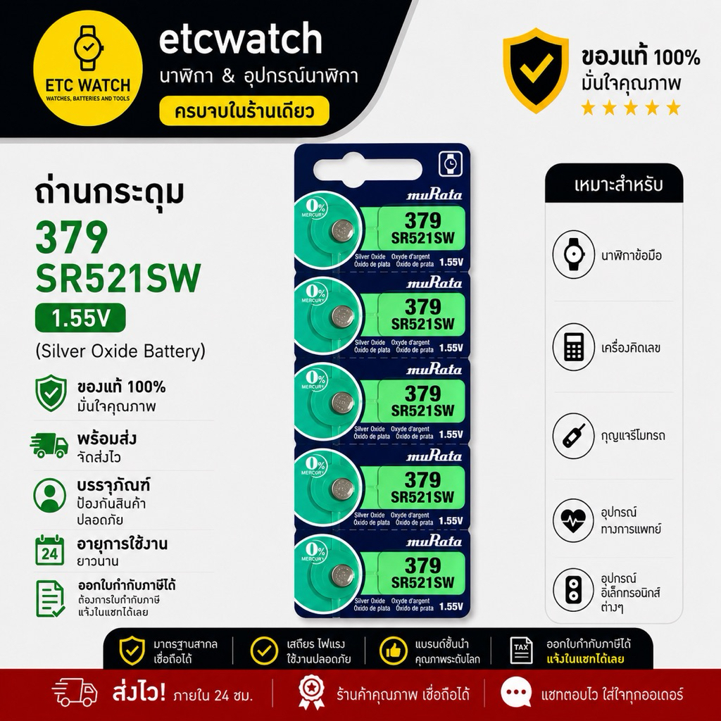 ถ่านกระดุม Murata SR721SW / 362 1แผง 5เม็ด