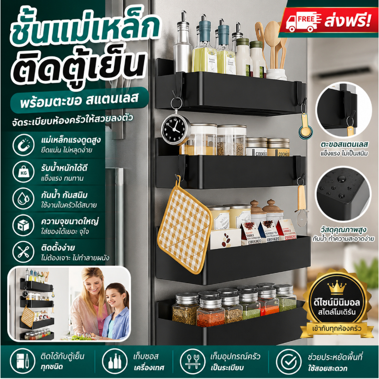 ส่งฟรี ชั้นแม่เหล็กติดข้างตู้เย็น พร้อมตะขอสแตนเลส | แรงดูดสูง รับน้ำหนักดี เก็บซอส-เครื่องเทศได้ สไตล์มินิมอลชั้นวางของ