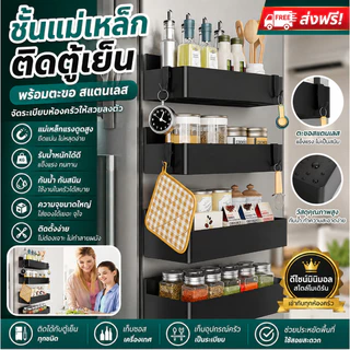 ส่งฟรี ชั้นแม่เหล็กติดข้างตู้เย็น พร้อมตะขอสแตนเลส | แรงดูดสูง รับน้ำหนักดี เก็บซอส-เครื่องเทศได้ สไตล์มินิมอลชั้นวางของ