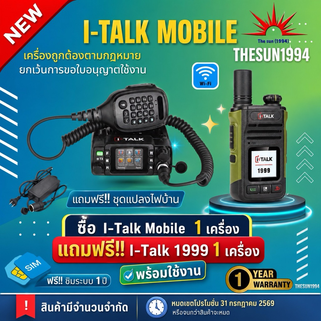 แถมฟรี1999🌞The sun 1994🌞วิทยุสื่อสาร POC I-Talk  Mobile แถมฟรี I-Talk 1999ฟรีซิมระบบ1ปีพร้อมมั่นใจทีมงาน