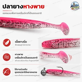 ปลายางหางพาย เหยื่อหนอนยางตกปลา Soft Bait เหยื่อปลอมตกปลาช่อน กระสูบ กะพง มีหลายสี
