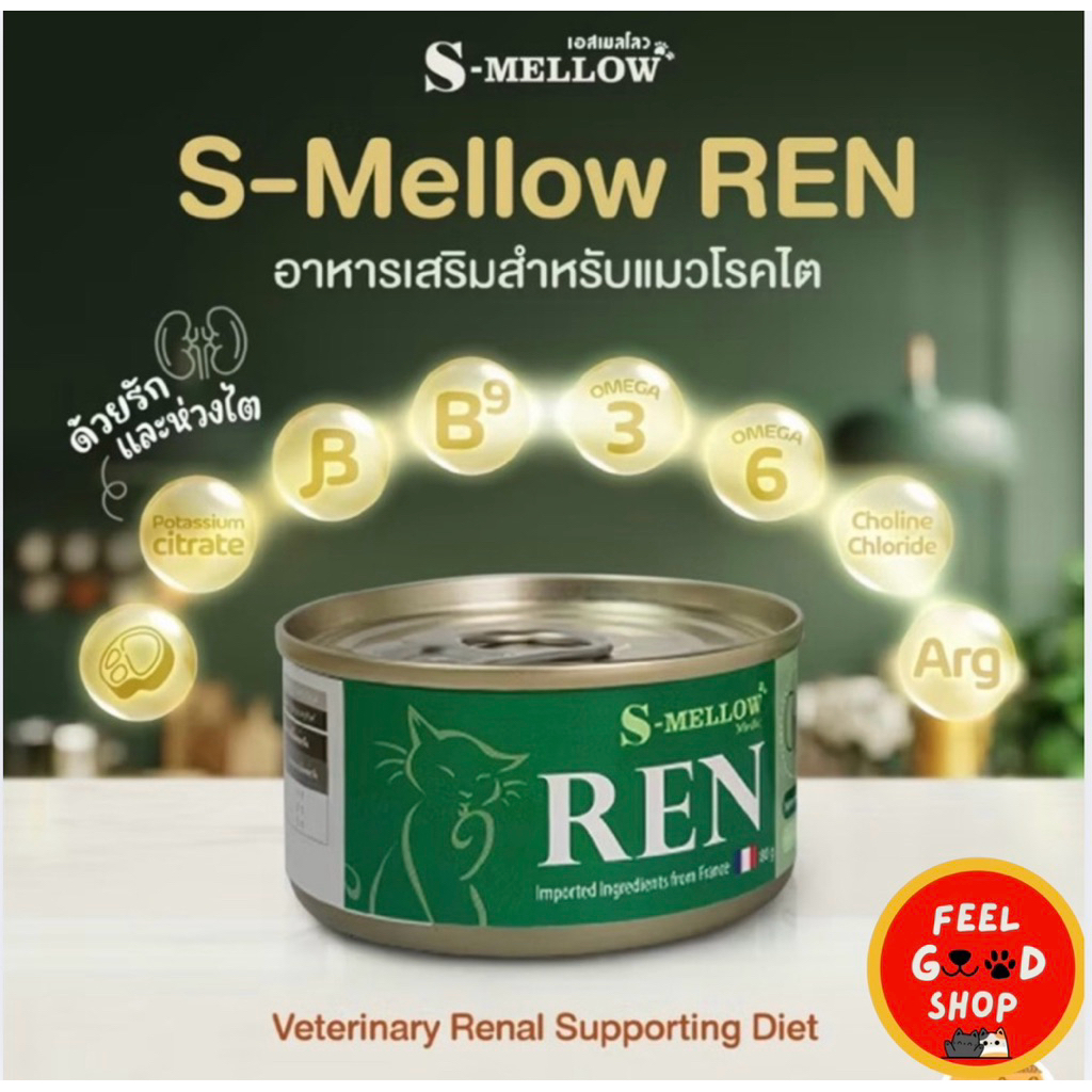 (( 24 กป. 80 กรัม )) S-mellow REN เอสเมลโล อาหารแมวป่วยโรคไต อาหารเปียกโรคไต