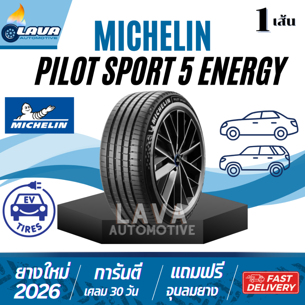 Michelin Pilot sport 5 energy 1เส้น ปี26 255/45R20 245/40R20 245/45R20 255/40R20 255/50R20 265/45R20