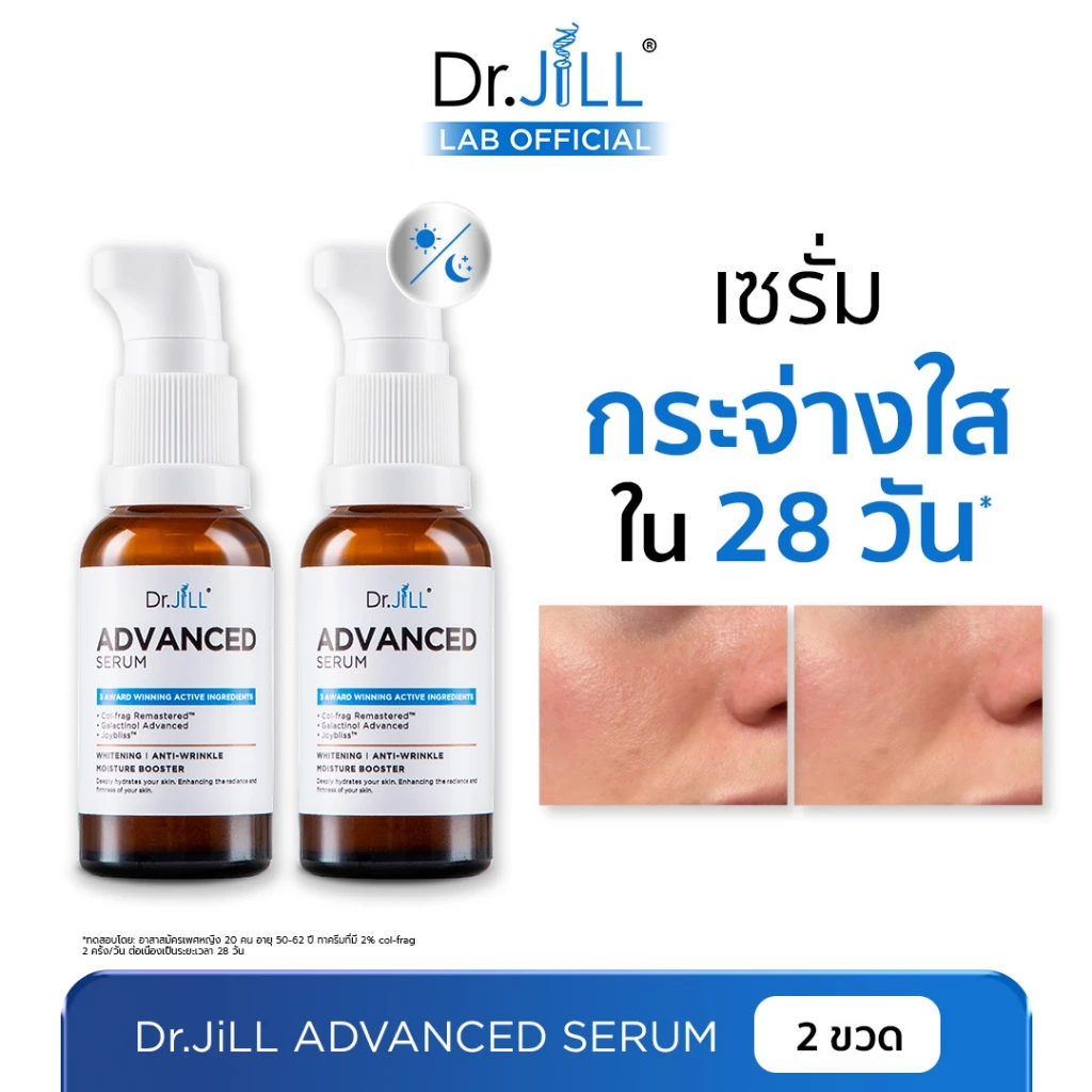 [ร้านบริษัท] 1 แถม 1 Dr.JiLL Advanced Serum เกลี่ยง่าย ซึมไว เหมาะกับทุกสภาพผิว ดร.จิล เซรั่ม