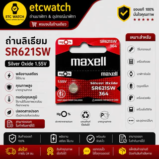 พร้อมส่ง> ถ่านกระดุม Maxell 364 / SR621SW / AG1 1 ก้อน