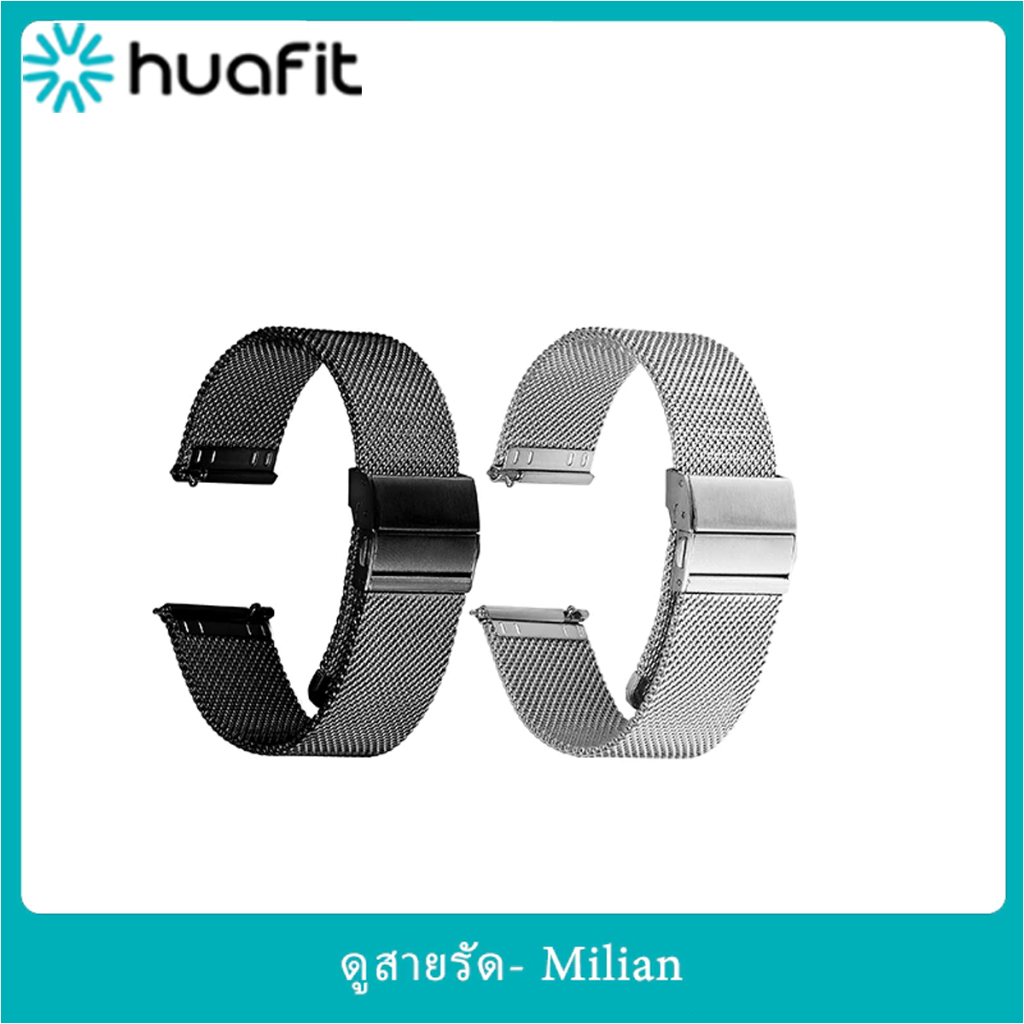 Huafit x Aolon 20mm/22mm Strap สายรัดนาฬิกา Milian
