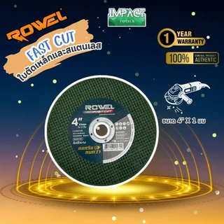 ROWEL ใบตัดเหล็ก ใบเจียร ขนาด 4 นิ้ว 7 นิ้ว (แพค/กล่อง) ยกแพค / ยกกล่อง