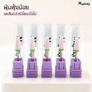 Majikku หัวเจียรเซรามิก หัวเจียรไม่ร้อนเล็บ สีชมพู ไม่สั่น หัวเจียรถอดเจล ลดคหนาอะคริลิก/Builder Gel