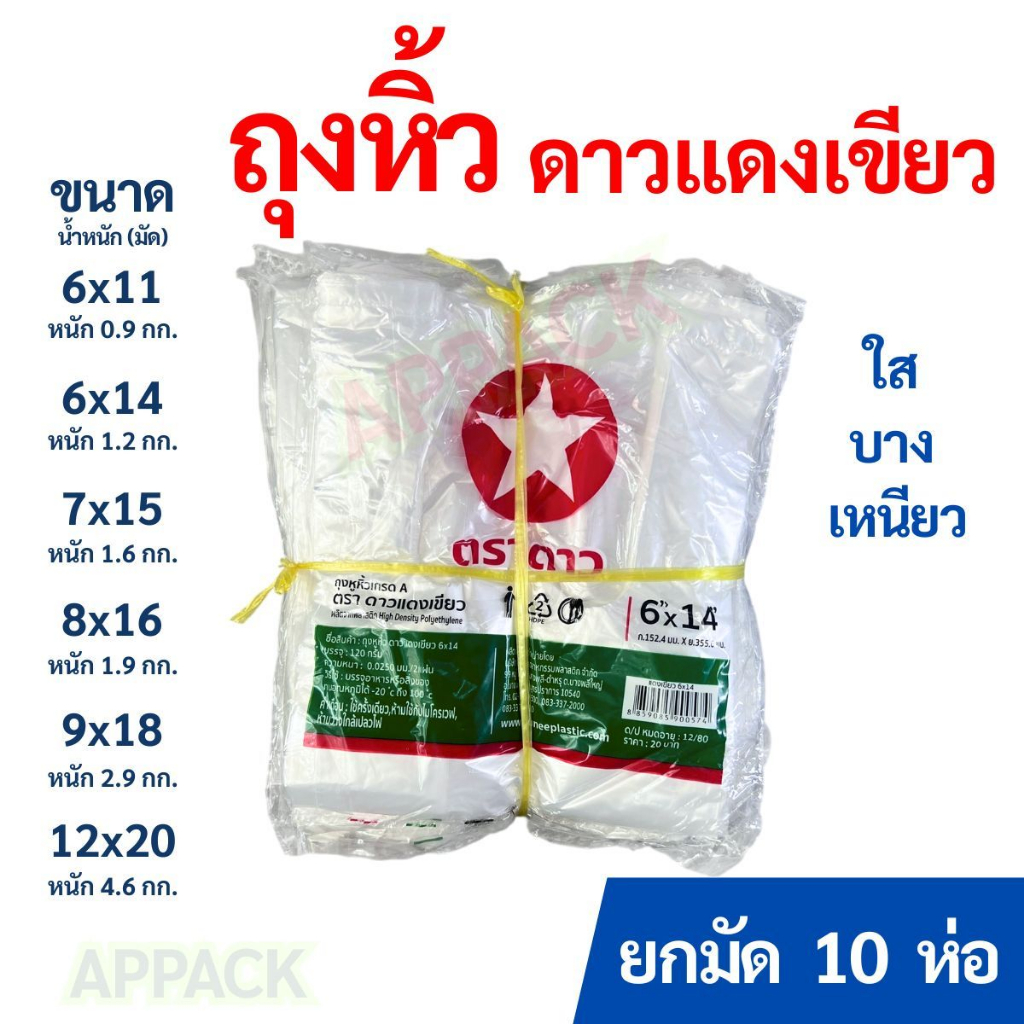 [ยกมัด10ห่อ] ถุงหิ้วบางเหนียว100ใบ/ห่อ ขายส่ง10ห่อ ยกมัดสุดคุ้ม!! ✪ ถุงหิ้วดาวโปร่ง
