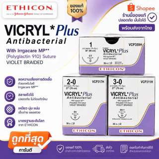 ไหมละลาย Vicryl plus ของแท้