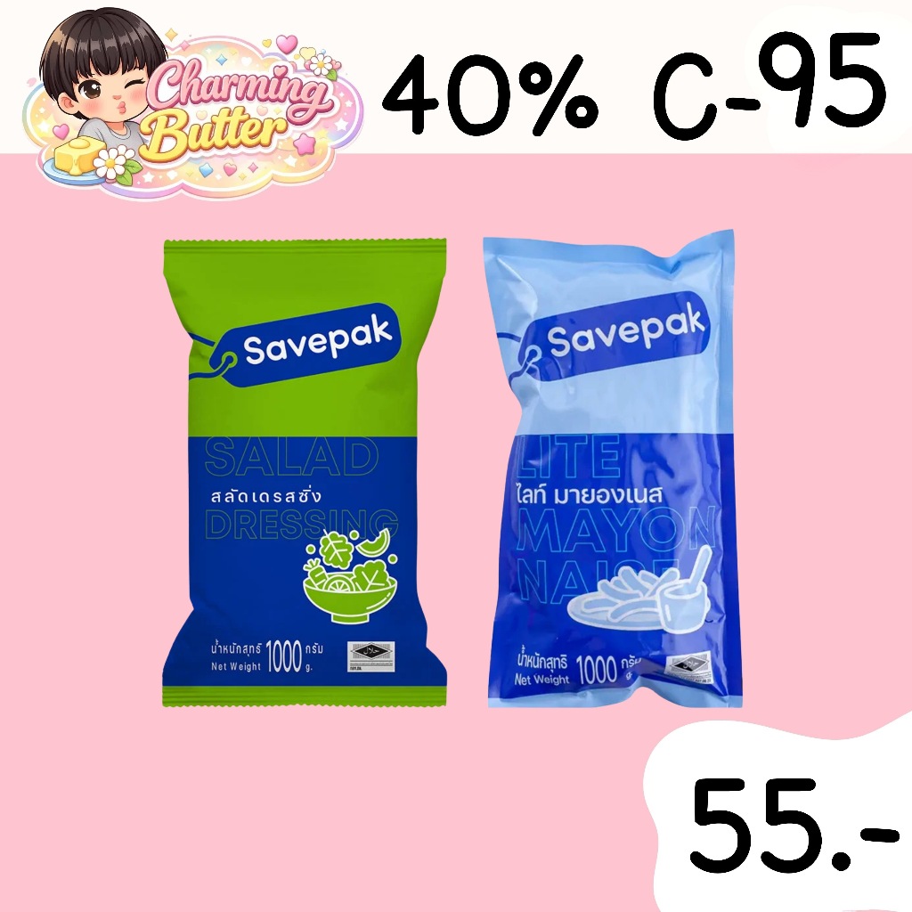 40% คืนคอยน์ 95 ครีมสลัด มายองเนส 1 ถุง