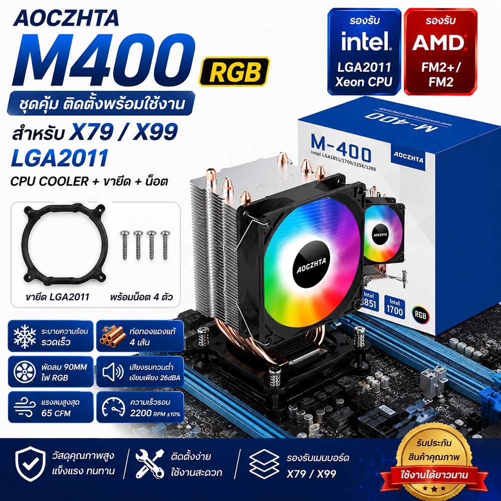 AOCZHTA M400 RGB CPU Cooler ฮีตซิงก์ 4 ท่อทองแดง พร้อมชุดขายึด LGA2011 รองรับ X79 X99 Intel Xeon ระบายความร้อนแรง ติดตั้