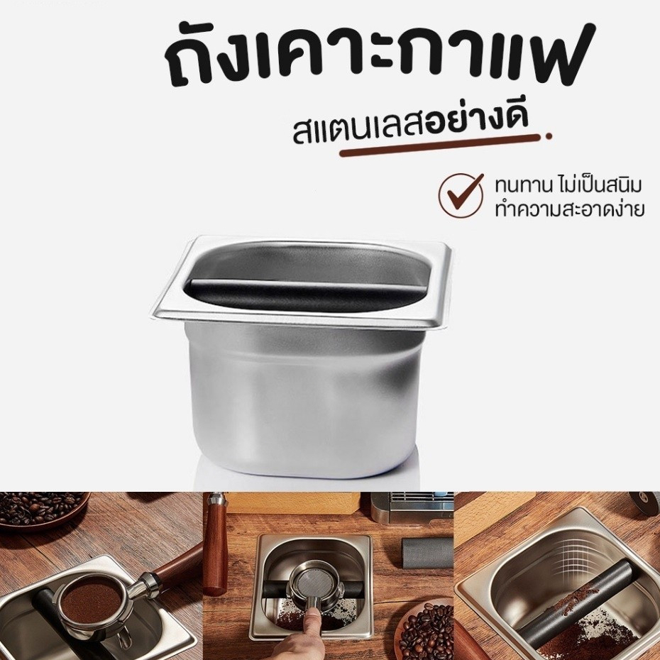 ที่เคาะกากกาแฟ แบบสเตนเลส ความลึก 10ซม Coffee Knock Box Q9SX