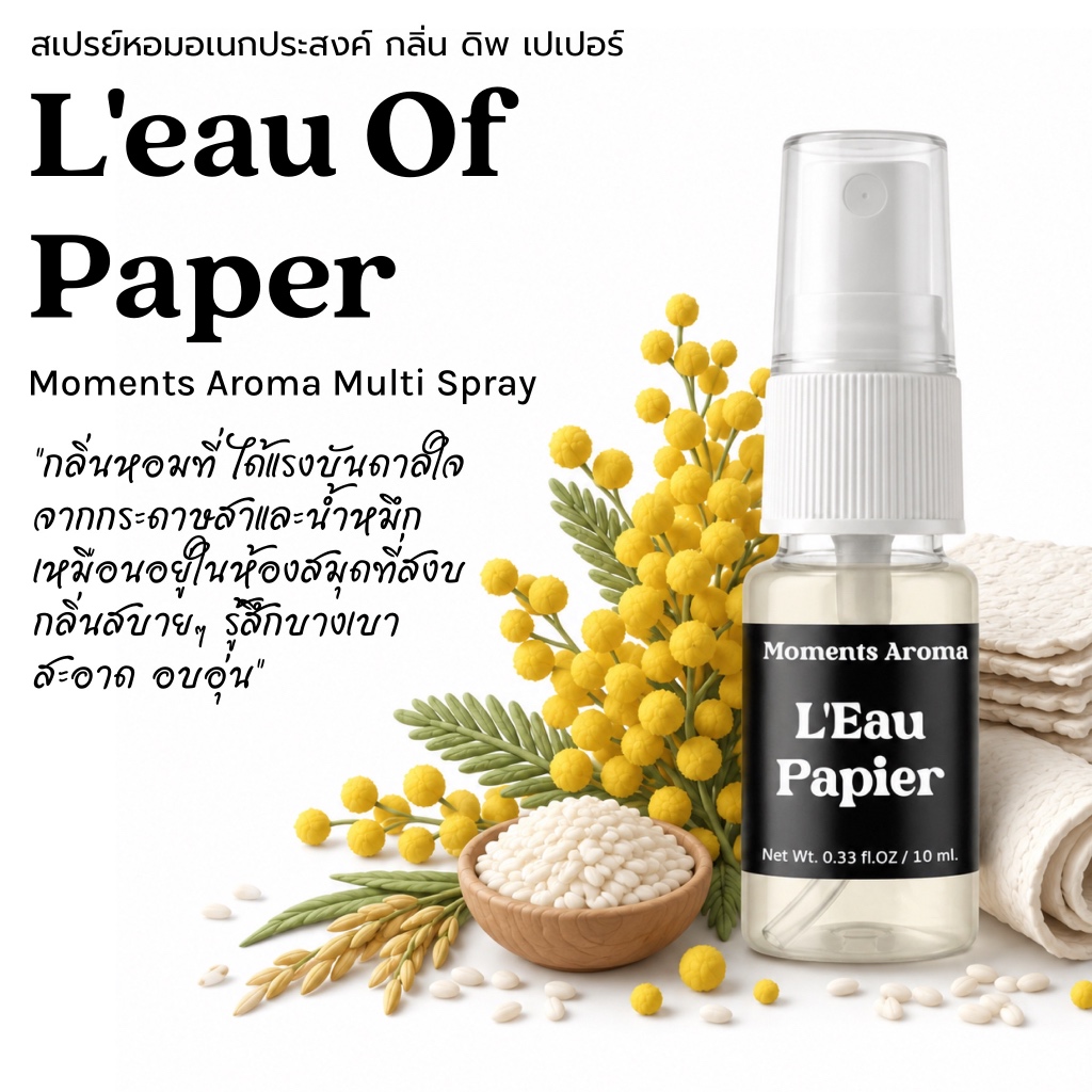 Moments Aroma กลิ่น กระดาษ ดีพเปเปอร์