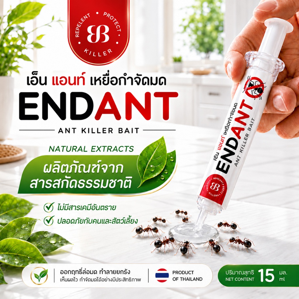 เจลกําจัดมด END ANT กำจัดมดยกรัง ยี่ห้อ เอ็นแอนท์