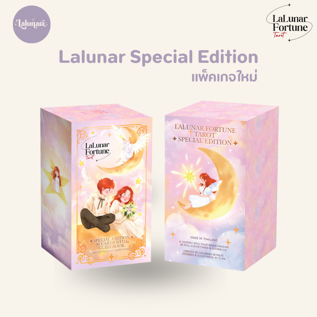 [พร้อมส่ง]ไพ่ดูดวง LaLunar Fortune Tarot (แพ็คเกจใหม่) 80 ใบ แท้ 100% มีคู่มือในกล่องแถมกระเป๋าใส่ไพ่+คูปองขูดลุ้นรางวัล