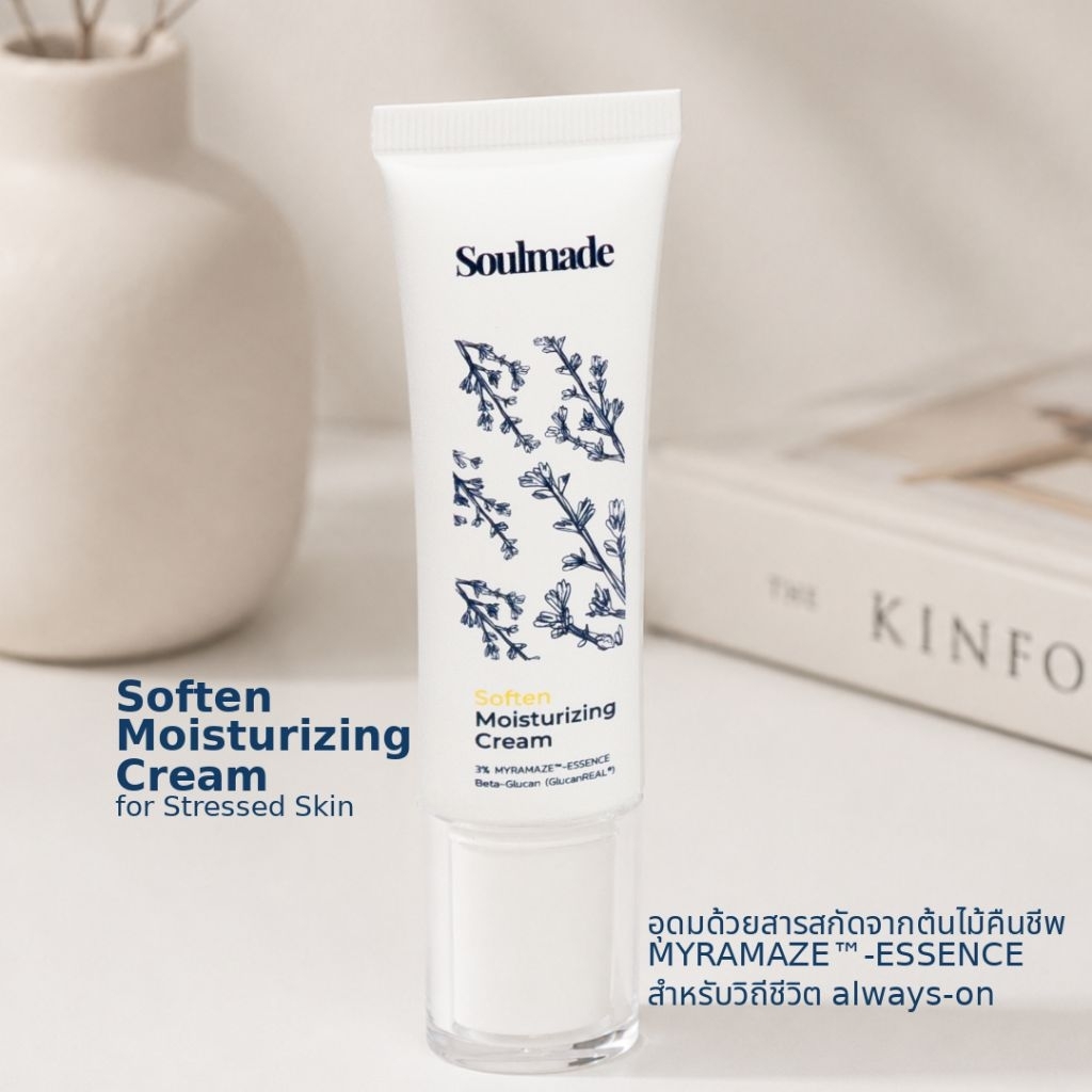 Soulmade Soften Moisturizing Cream ครีมเจลบำรุงผิวหน้าเสริมเกราะป้องกัน สำหรับผิวที่เจอความเครียดและมลภาวะ ผิวขาดน้ำ 25g