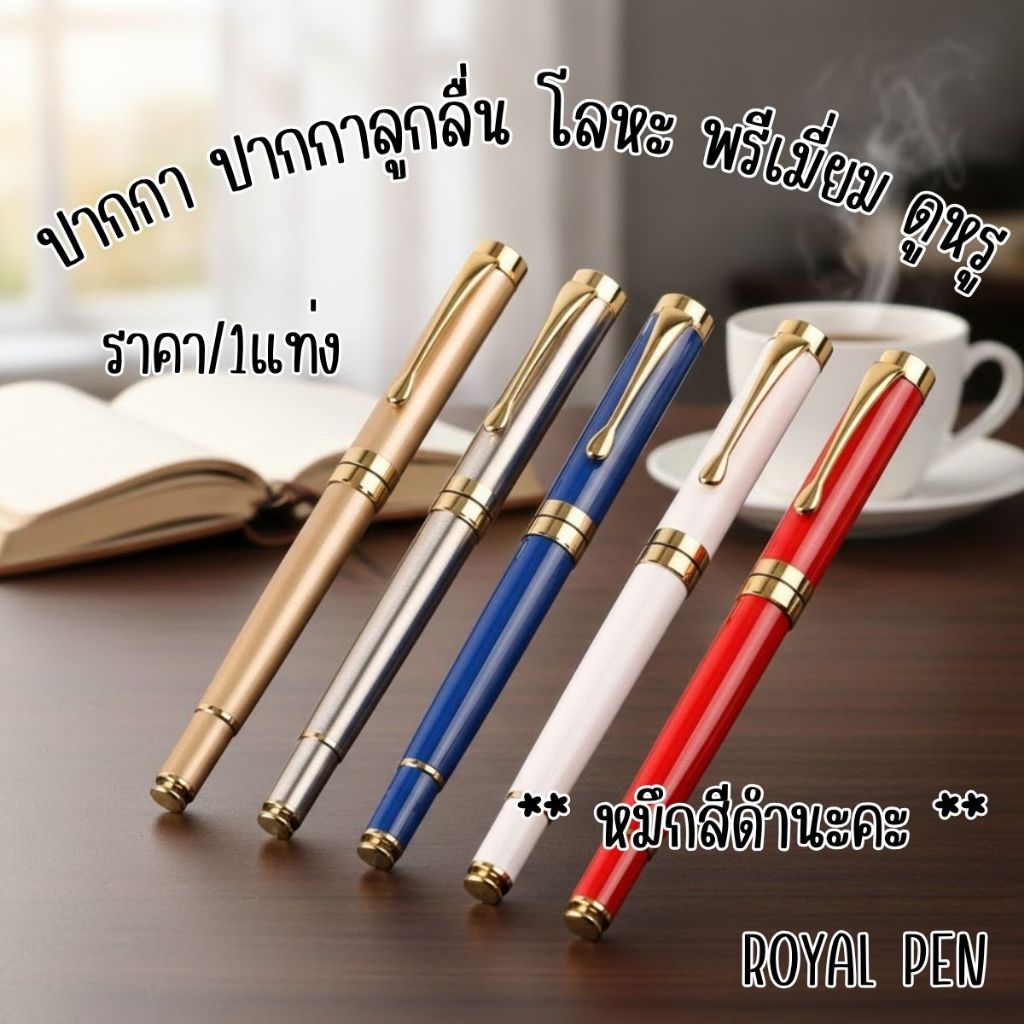 P513 ROYAL PEN ปากกา ปากกาลูกลื่น โลหะ หรูหราสไตล์นักธุรกิจ เขียนลื่น ลายเซ็น ของขวัญ มีค่า แทนใจ SP