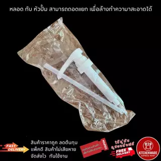 [ส่งไว!] หัวปั๊มไซรัป Freshy แบบหัวเกลียว 1/3/5ชิ้น ล็อคแน่น หัวปั๊มน้ำเชื่อม ฟรี!ก้านหลอด หัวปั๊มน้ำหวาน