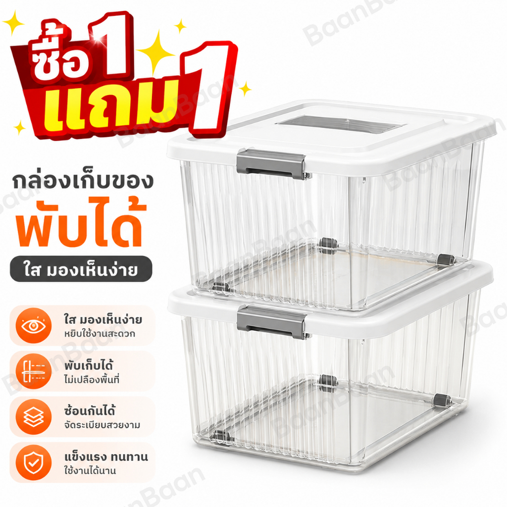 【ซื้อ1แถม1】กล่องเก็บของ กล่องพลาสติก กันฝุ่น กันน้ำ วางซ้อนกันได้ สีขาวขุ่น แรงแบริ่งที่แข็งแกร่ง