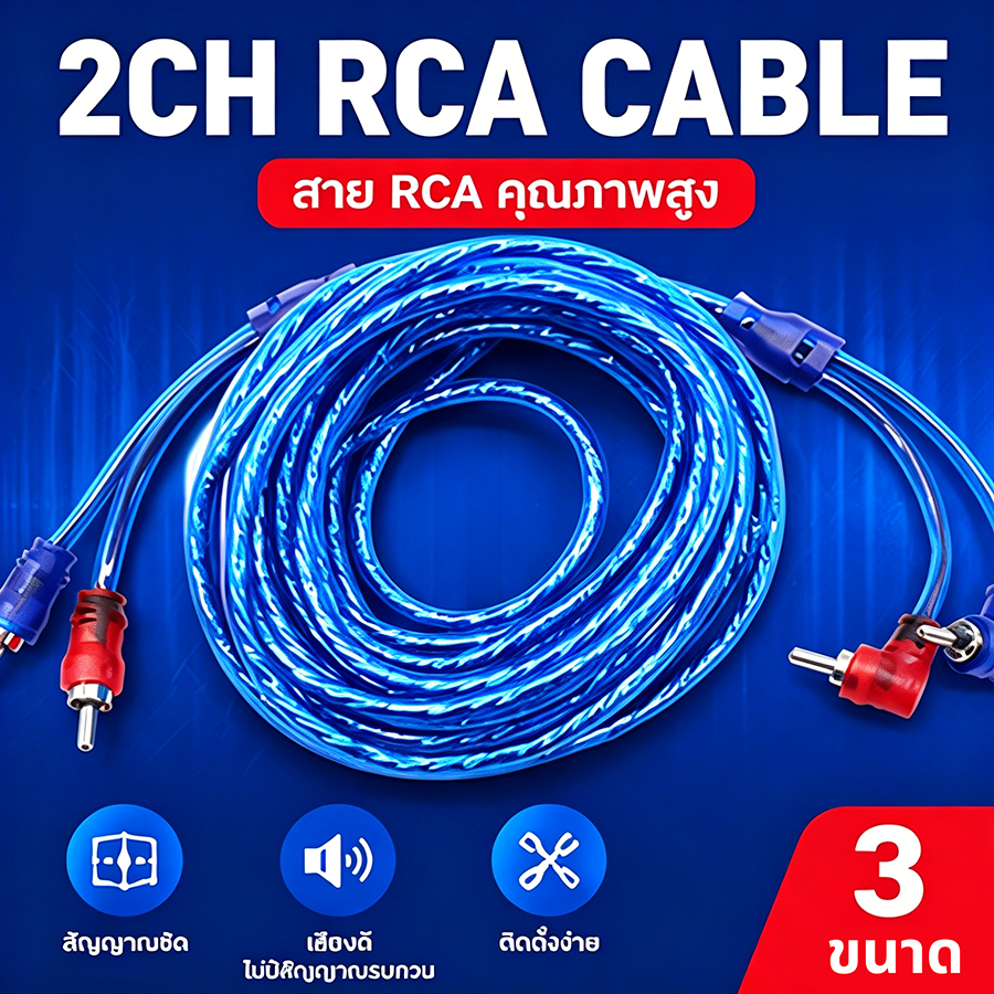 สายสัญญาณเสียง RCA 2ออก2 หัวตรง+หัวงอ ขนาด 1/2/3 เมตร สำหรับแอมป์ เครื่องเสียงรถยนต์