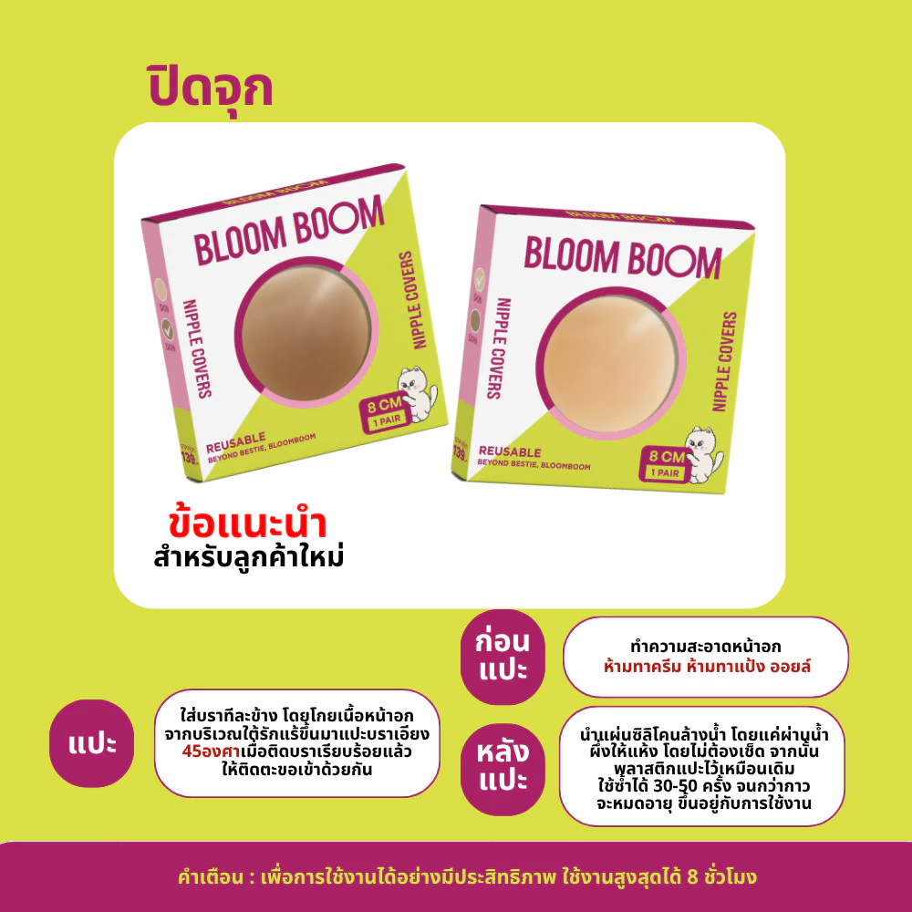 ปิดจุก Bloom Boom ทนน้ำ ทนเหงื่อ thumbnail 5