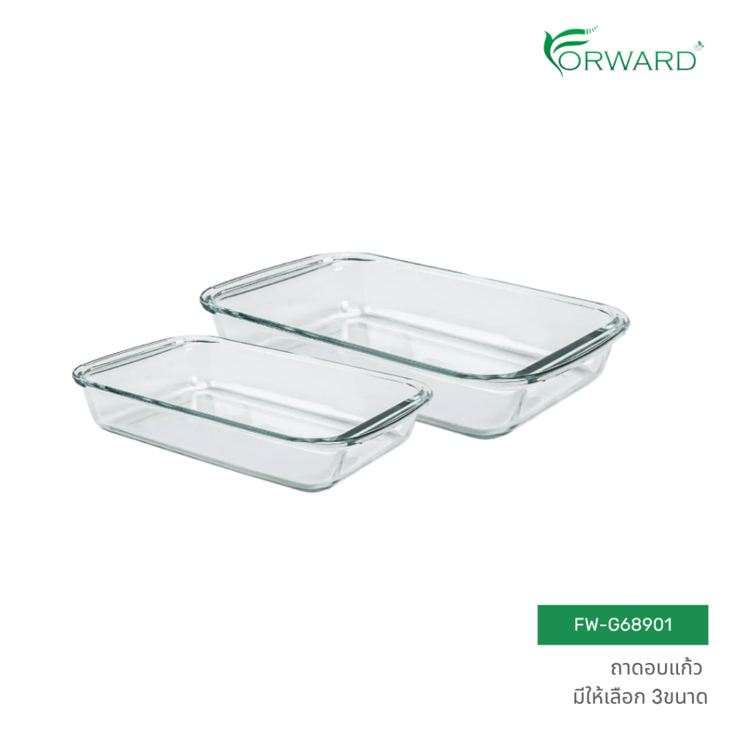 Forward ถาดอบแก้ว ถาดอบอาหาร วัสดุแก้วโบโรซิลิเกต ใช้ได้ทั้งเตาอบ+ไมโครเวฟ มีให้เลือก3ขนาด รหัสสินค้า FW-G68901