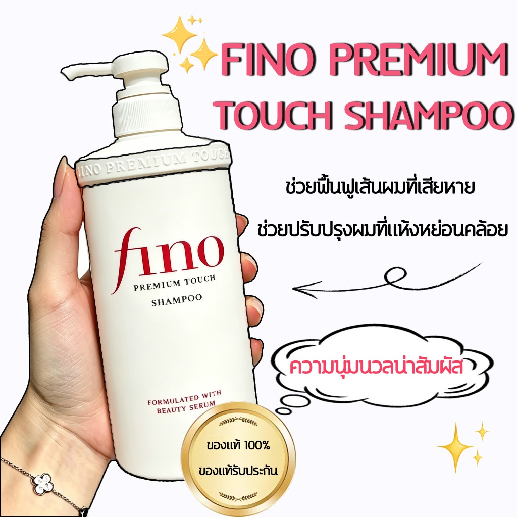 Shiseido Fino Shampoo 550ml ช่วยซ่อมแซมผมเสีย ผมนุ่มลื่นสุขภาพดี