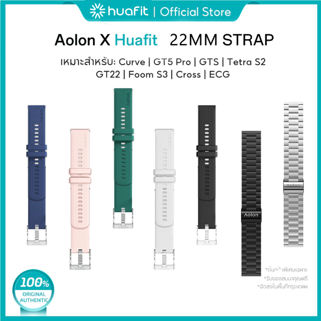 สายนาฬิกา Huafit x Aolon ขนาด 22มม. สายซิลิโคน สายหนัง สายโลหะ สายมิลาน สายแม่เหล็ก